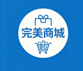 完美商城